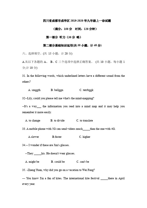 四川省成都成华区2019-2020年英语九年级一诊试题(含答案)