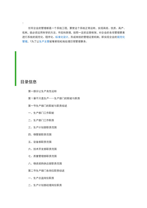 生产管理制度表格流程规范大全