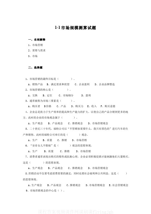 中国大学MOOC慕课爱课程(1)--市场规模测算试题网课刷课