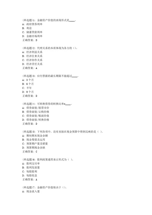 20春东财《财务管理》单元作业二答案0593