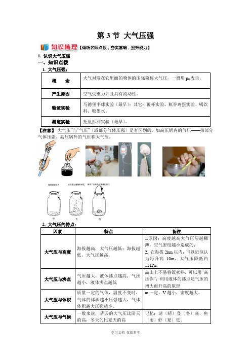 人教版八年级下物理第九章第3—4节-大气压强;流体压强与流速的关系