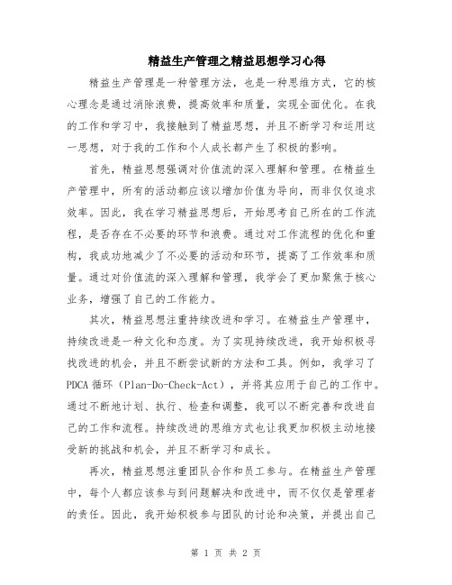 精益生产管理之精益思想学习心得