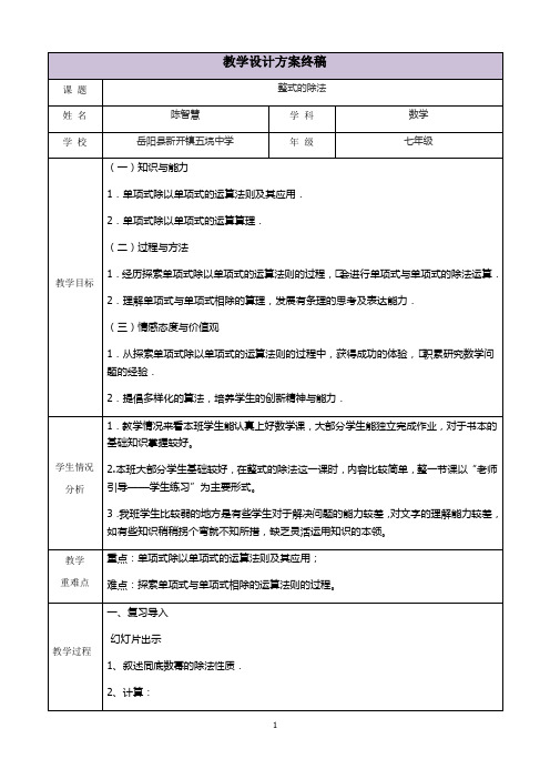 三备两磨校本研修与岗位实践作业 陈智慧 整式的除法