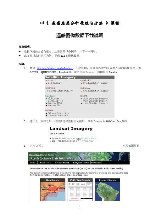 遥感数据下载方法