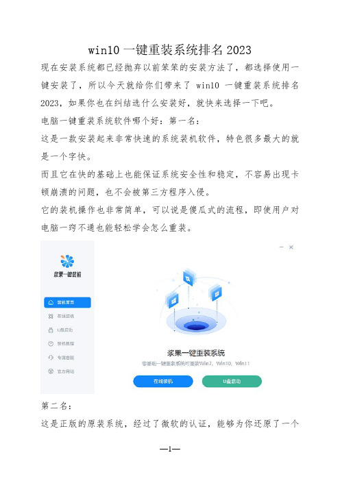 win10一键重装系统排名2023