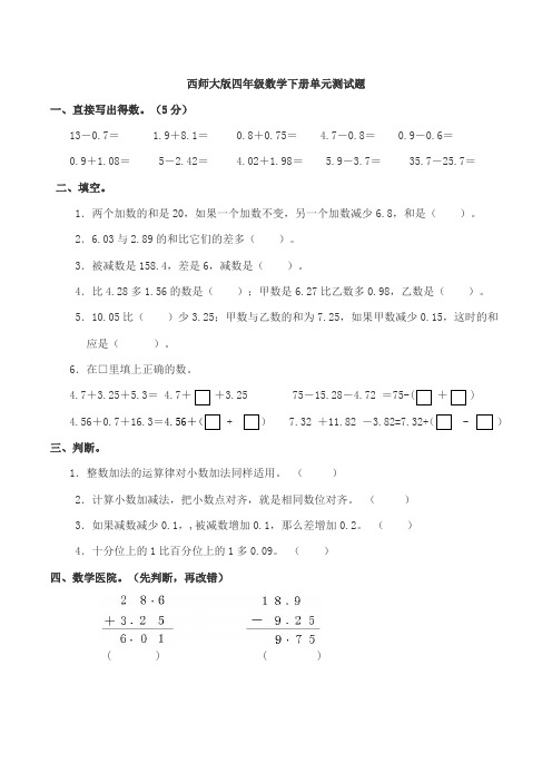 新西师大版四年级数学下册单元测试题