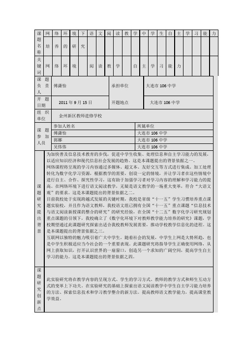 网络环境下语文教学阅读中学生自主学习能力的培养策略的研究