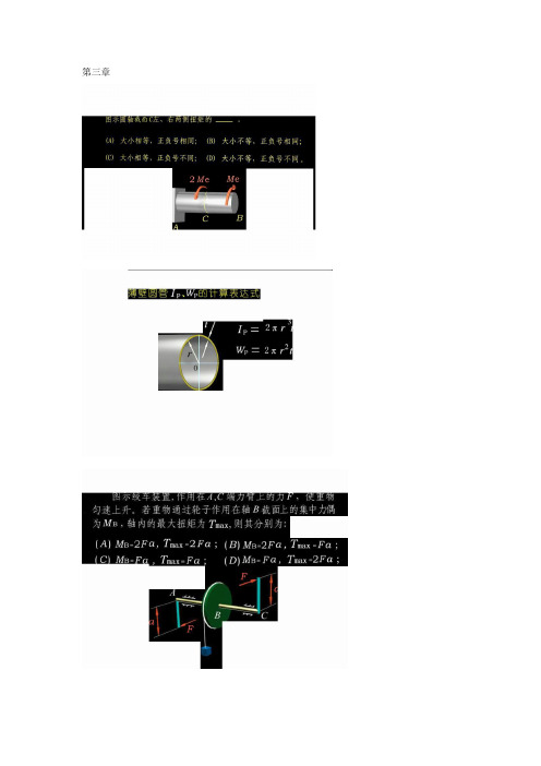 混凝土设计原理第三章答案