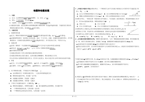 7.动量全套知识点、习题(题型、知识点全)