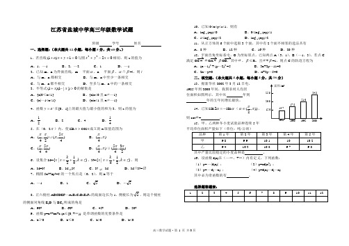 江苏省盐城中学高三年级数学试题