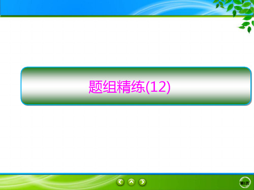 2020高考英语抓分天天练课件题组精练12