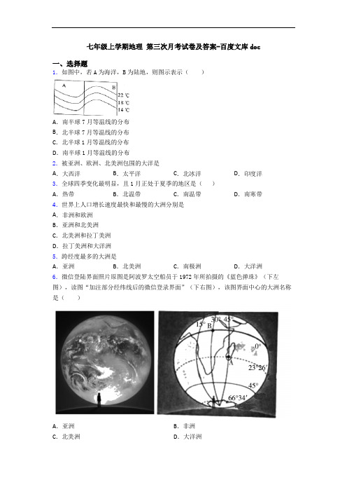 七年级上学期地理 第三次月考试卷及答案-百度文库doc