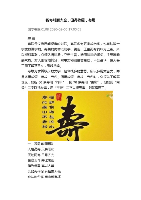 祝寿对联大全，值得收藏，有用