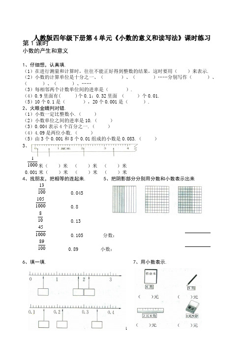 人教版四年级下册第4单元《小数的意义和读写法》课时练习