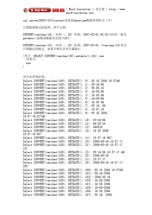 数据库转化日期格式大全