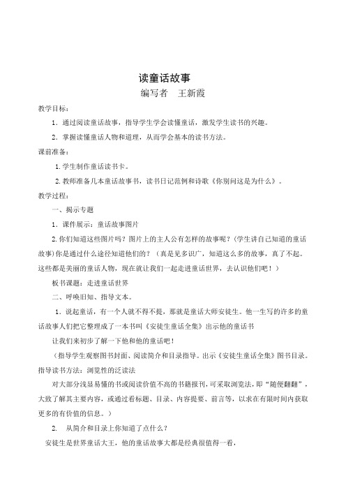 校本教材王新霞Microsoft Word 文档