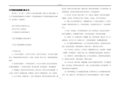 天气转凉注意保暖文案80句