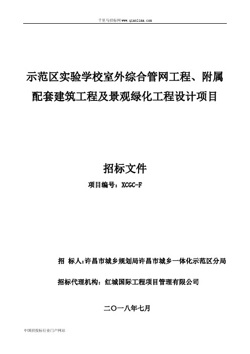 城乡规划局城乡一体化示范区分局招投标书范本