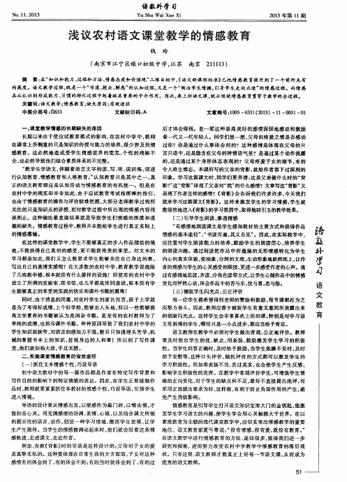 浅议农村语文课堂教学的情感教育