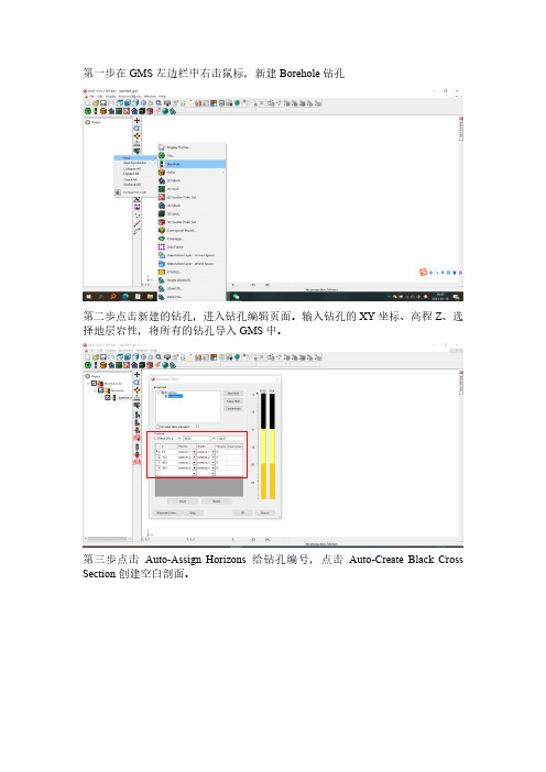 GMS构建三维地质结构