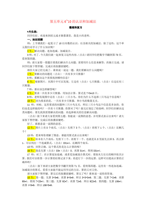 2023一年级数学上册56-10的认识和加减法整理和复习(2)教案新人教版