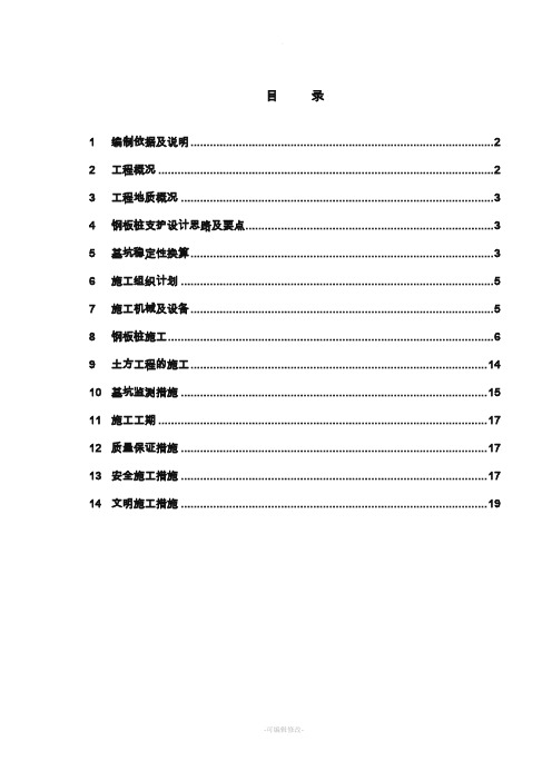 箱涵施工钢板桩支护方案