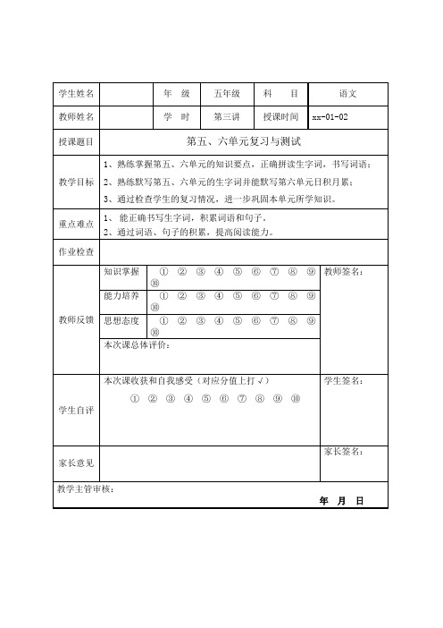 人教版小学语文五年级上册第三单元教案