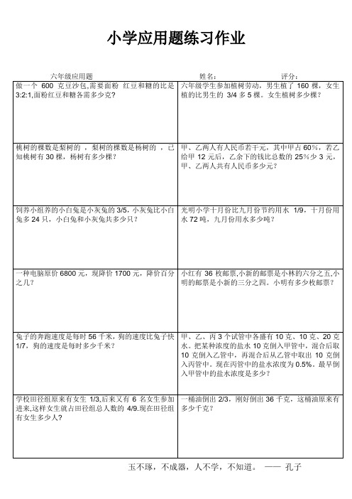 小学六年级数学常态练习III (86)