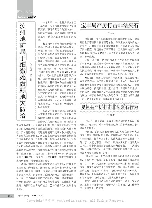 宝丰局严厉打击非法采石