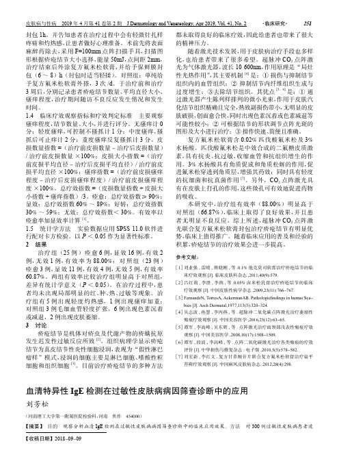 血清特异性IgE检测在过敏性皮肤病病因筛查诊断中的应用