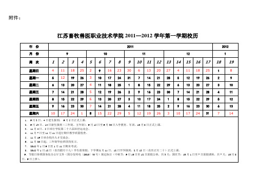 2011-201年校历