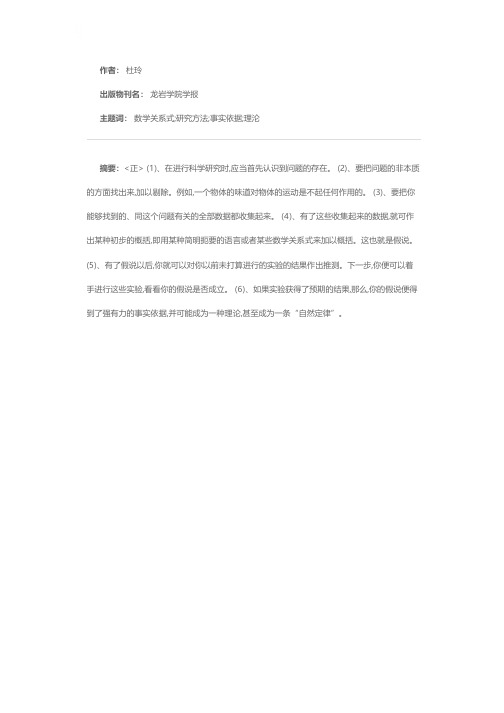 什么是科学的研究方法