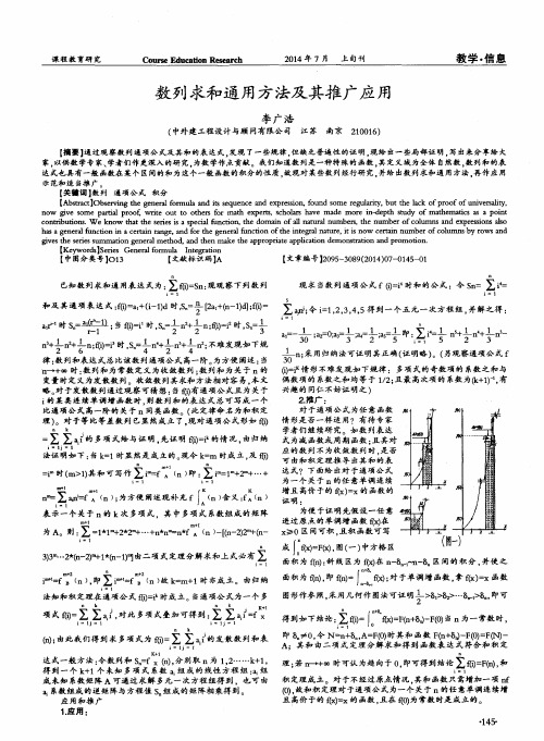 数列求和通用方法及其推广应用