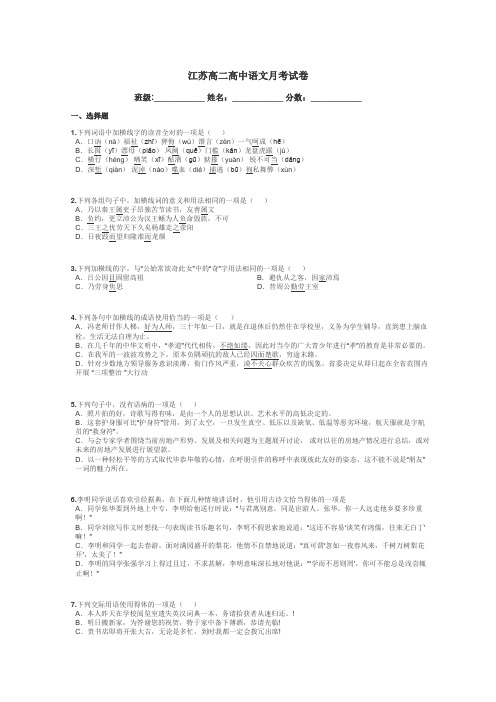 江苏高二高中语文月考试卷带答案解析
