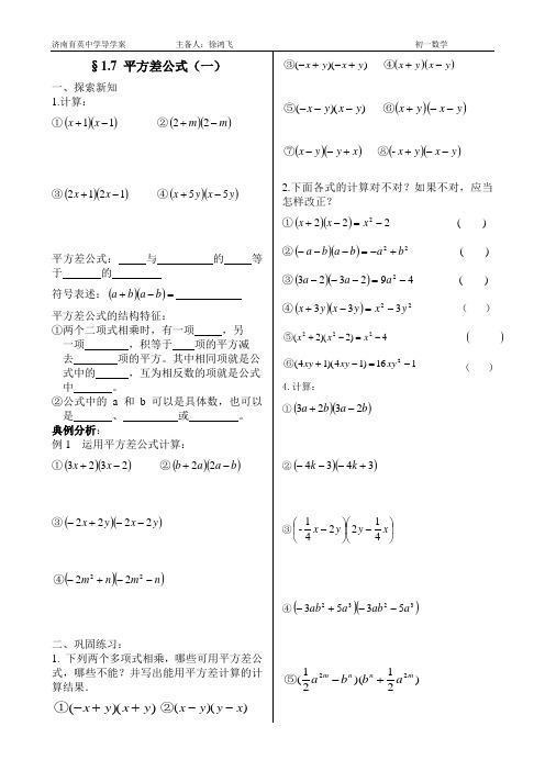 平方差公式(1)