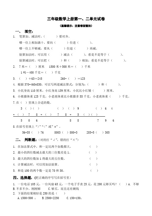 人教版小学三年级上册数学各单元复习题 - 高分必备