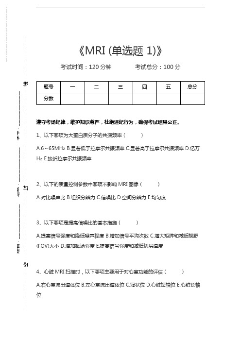 医学高级(放射医学)MRI (单选题 1)考试卷模拟考试题.docx