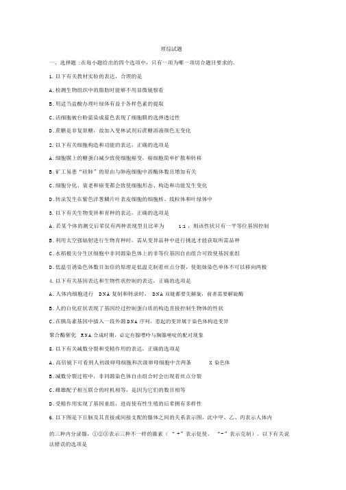 河南省天一大联考2018届高三上学期期末考试理综试题