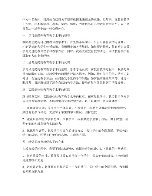 教师学思践悟做心得体会