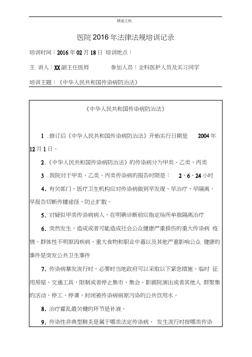 《中华人民共和国传染病防治法》培训记录