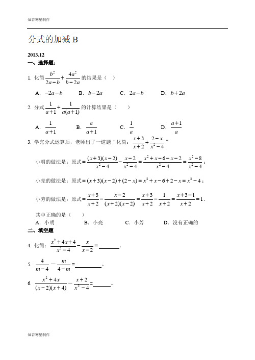 苏科版八年级数学下册：第八章分式(8.3-8.4)