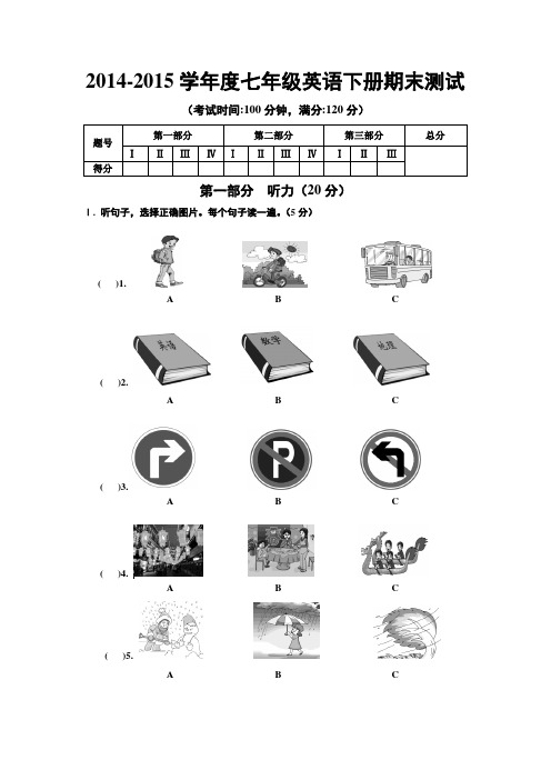 2015年仁爱英语七年级下册期末测试题及答案