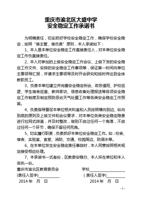 重庆市渝北区大盛中学