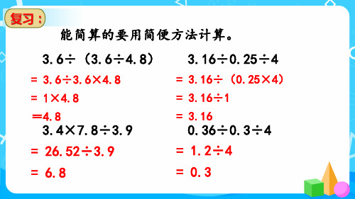 北师大版五年级上册数学第三单元 1.因数与倍数(课件)