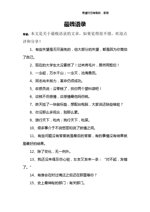最贱语录