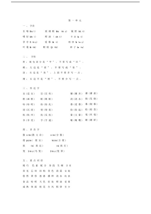 (精心编写)部编版五年级语文上册期中复习资料