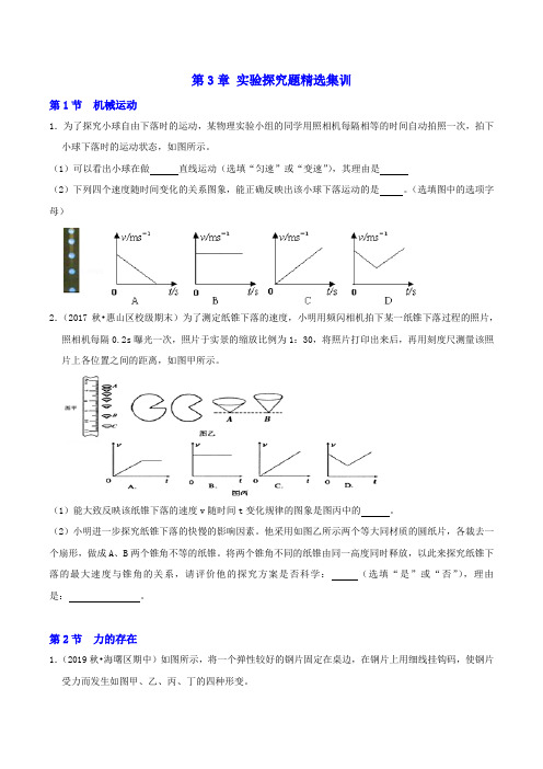 七下  实验探究题精选(原题)(2021年浙教版)