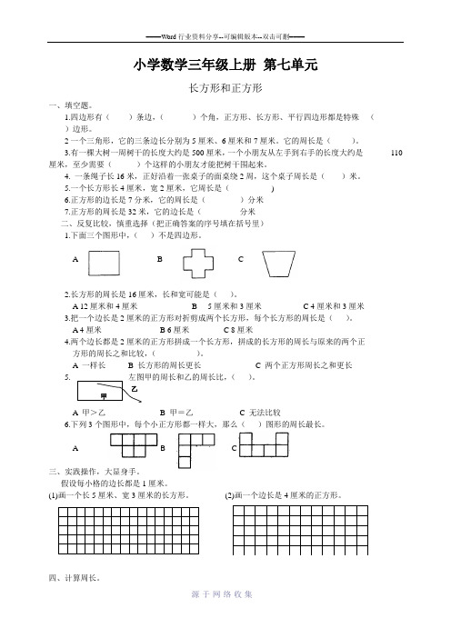 三年级数学上册《四边形》单元测试题