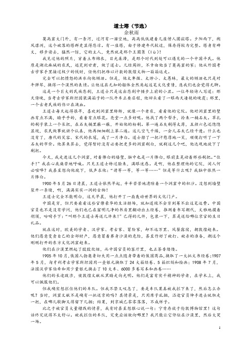 道士塔散文阅读练习或作业高中语文高二语文复习