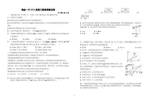 物理周练8月16日